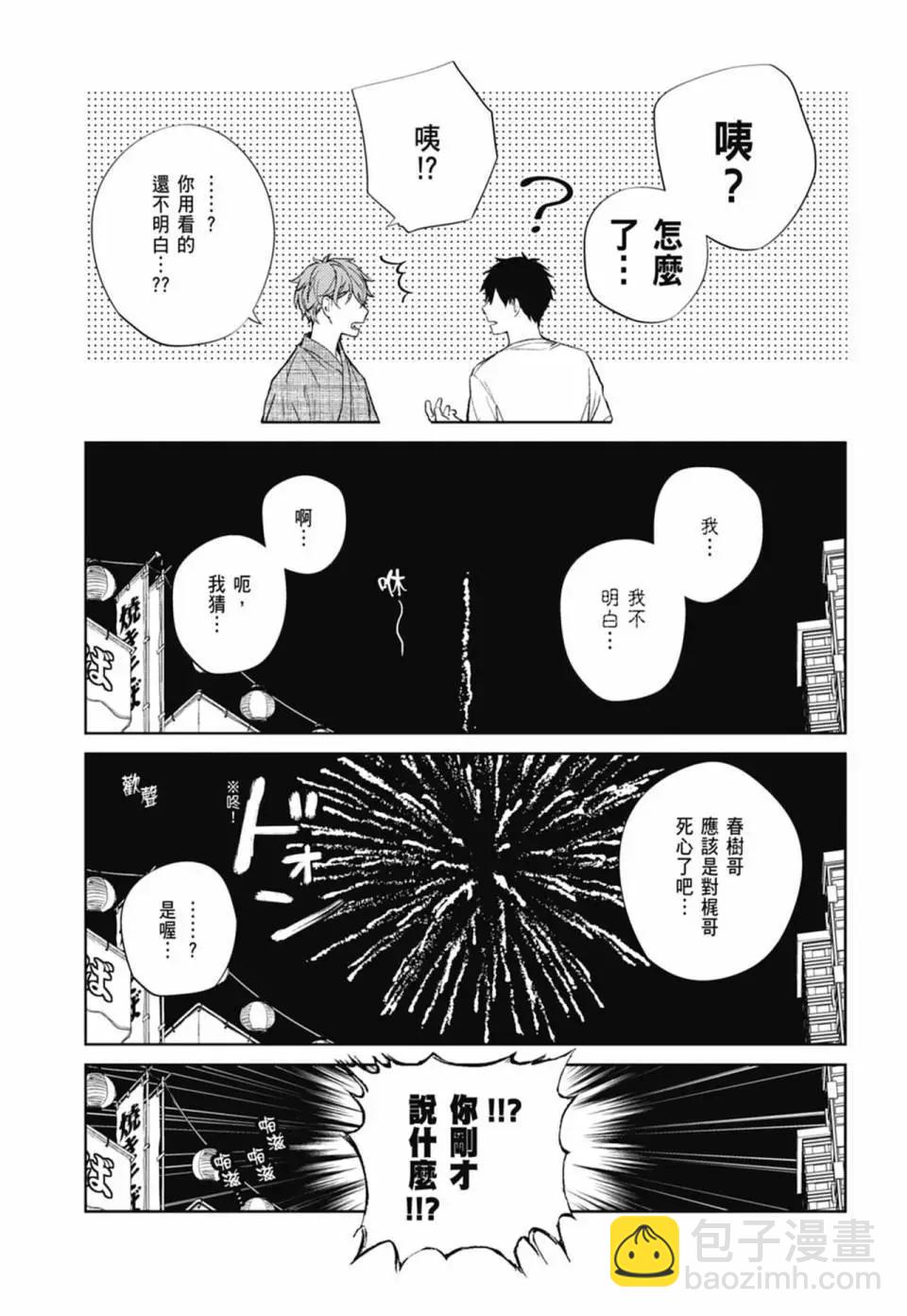 《吉缘 given》电子版05 第29页