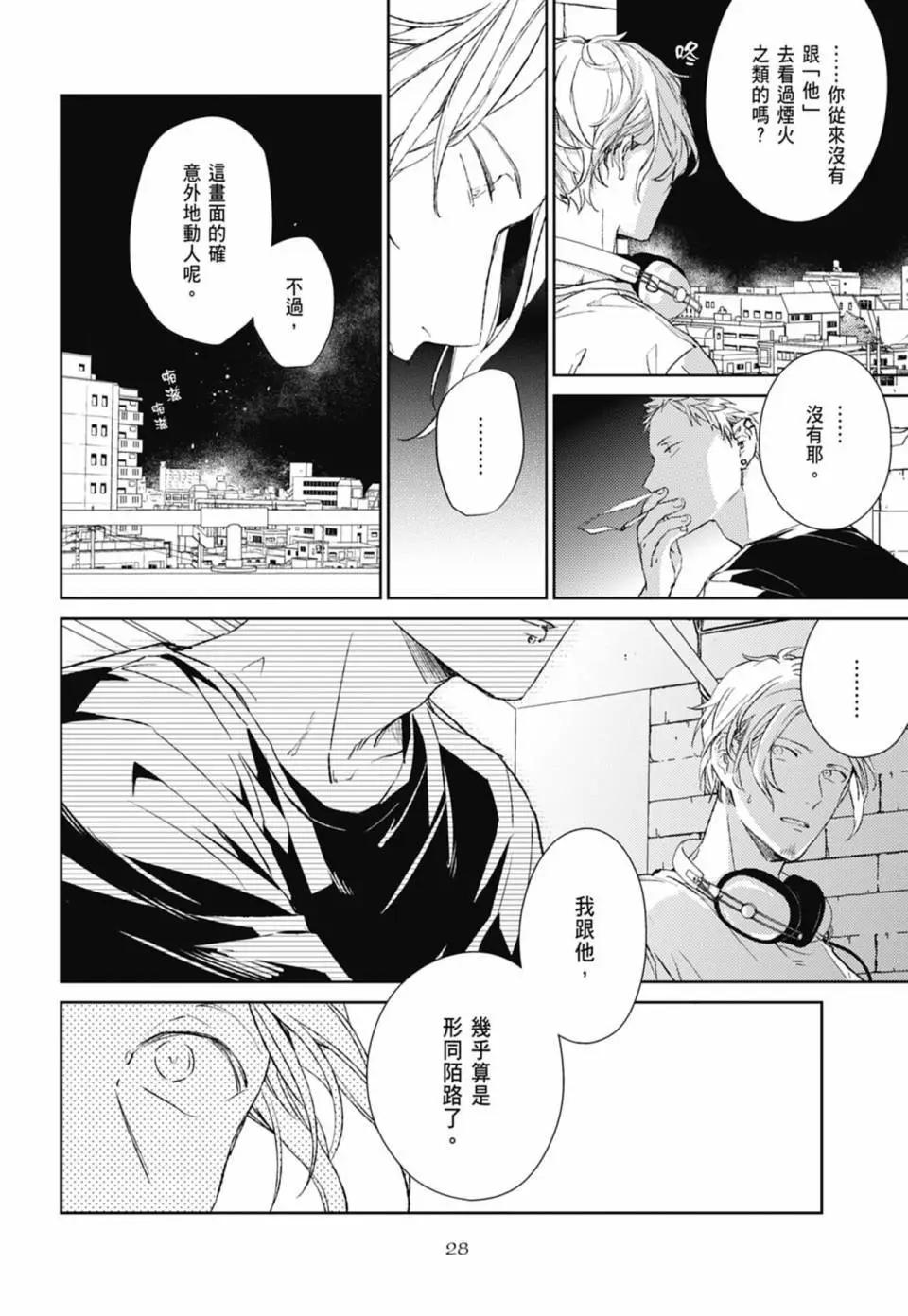 《吉缘 given》电子版05 第32页