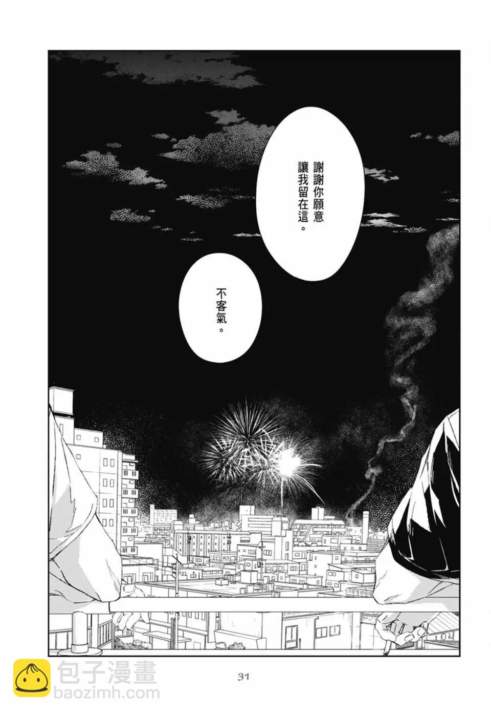 《吉缘 given》电子版05 第35页