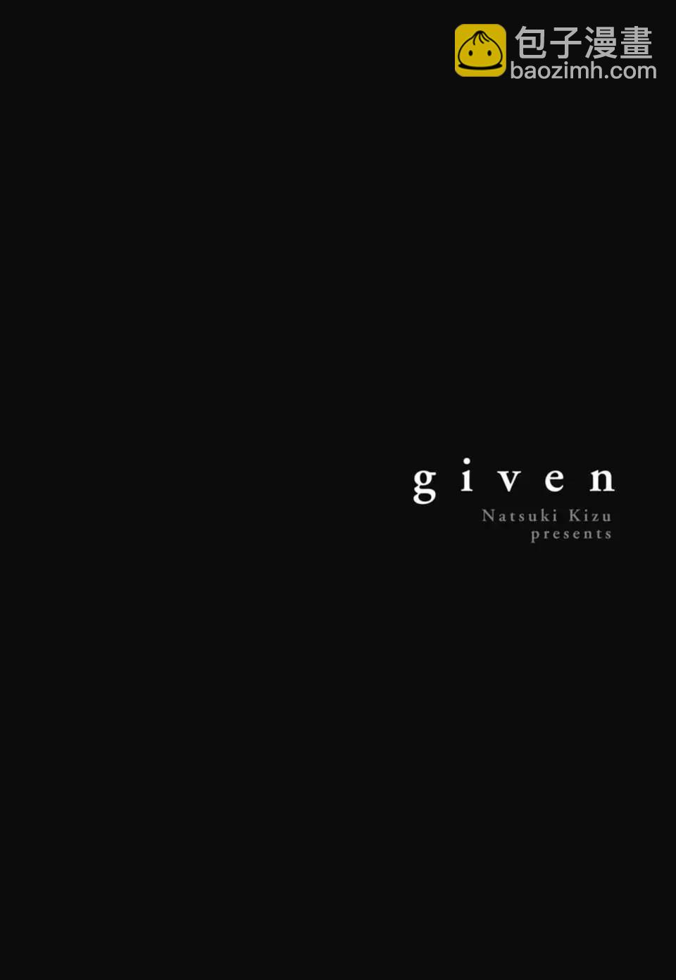 《吉缘 given》电子版05 第36页