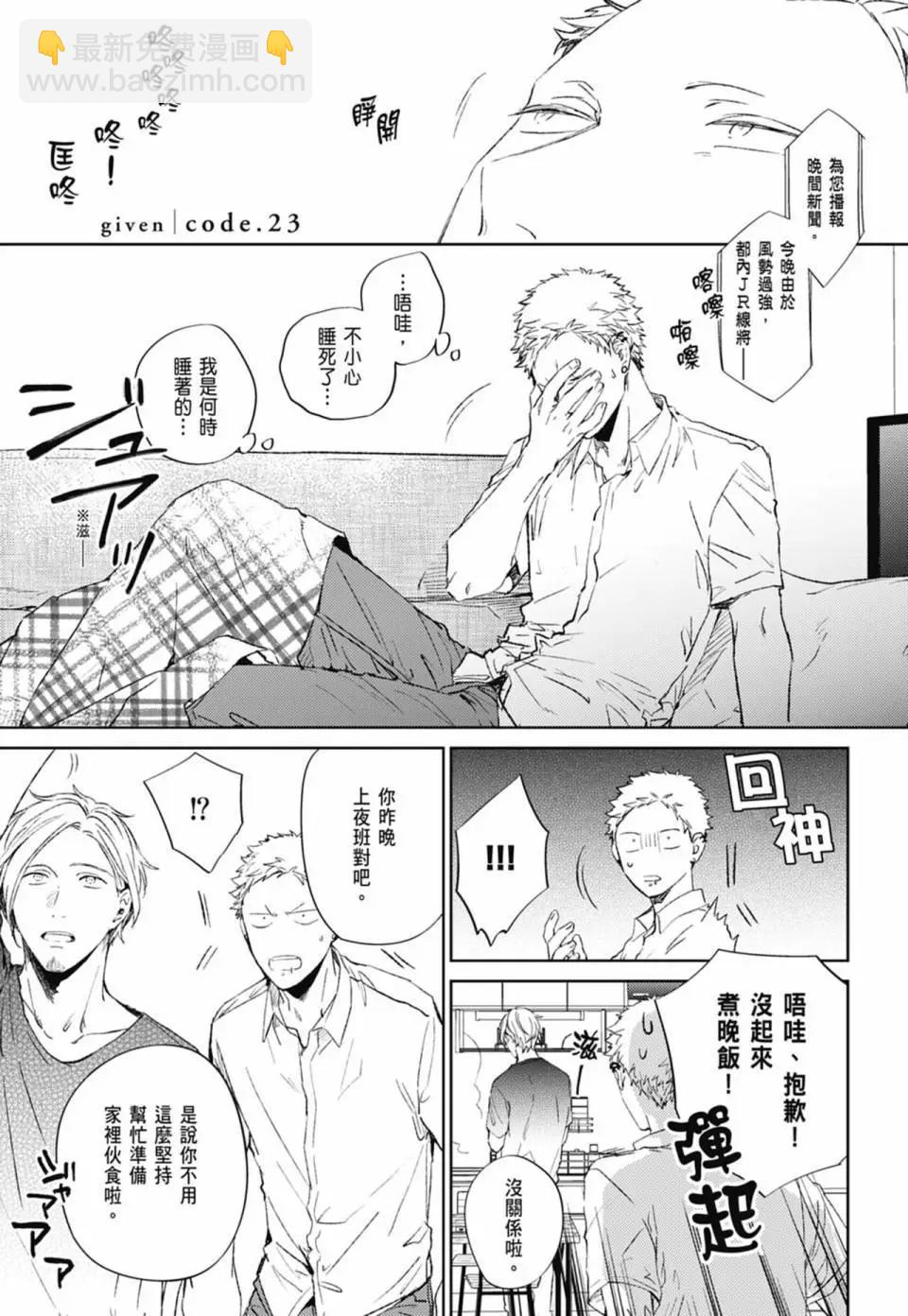 《吉缘 given》电子版05 第37页