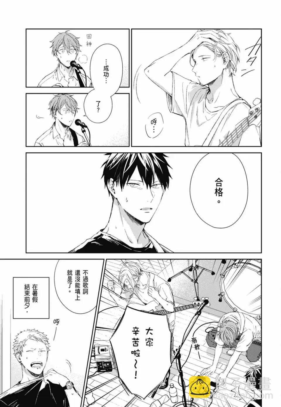 《吉缘 given》电子版05 第43页