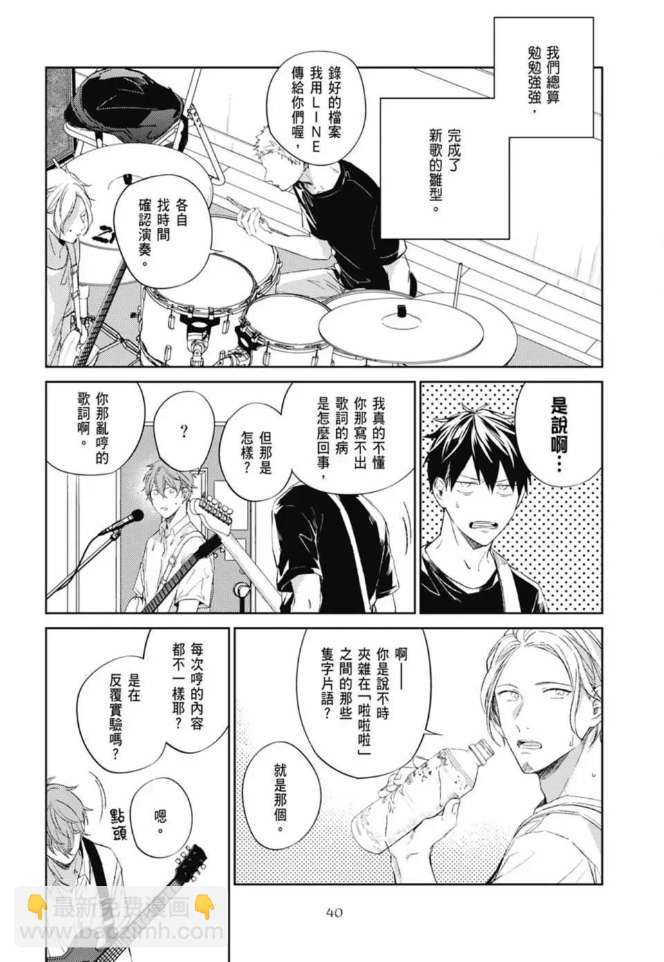 《吉缘 given》电子版05 第44页