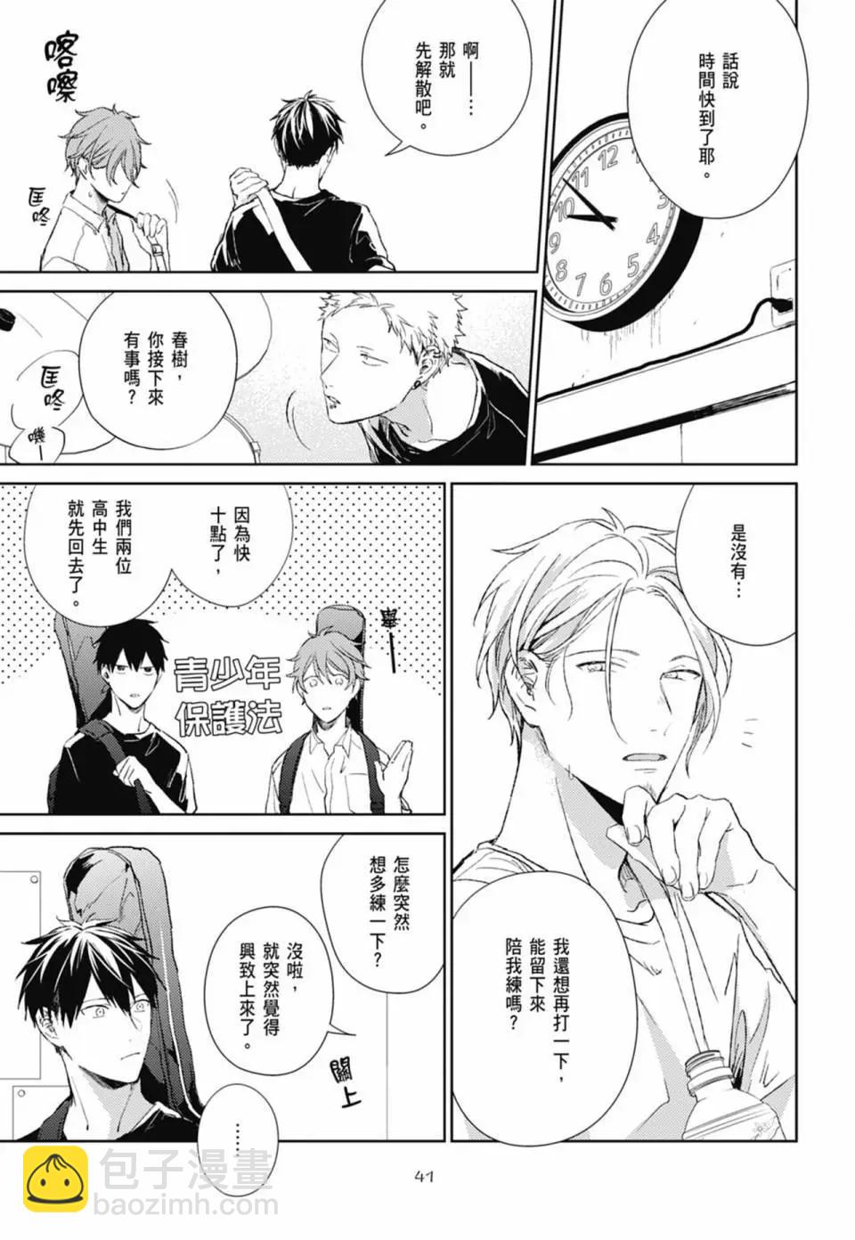 《吉缘 given》电子版05 第45页