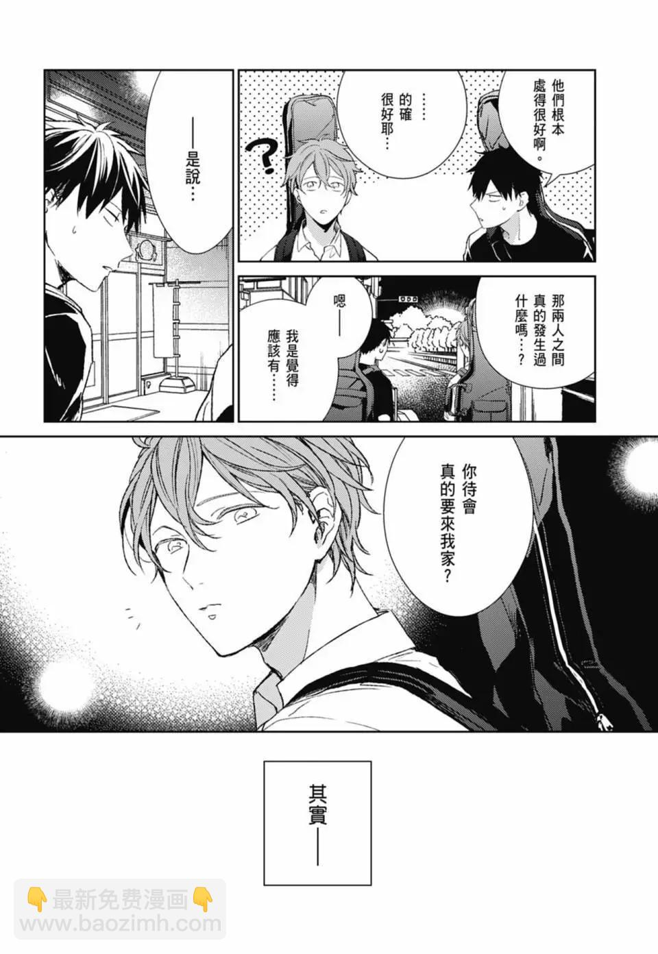 《吉缘 given》电子版05 第46页