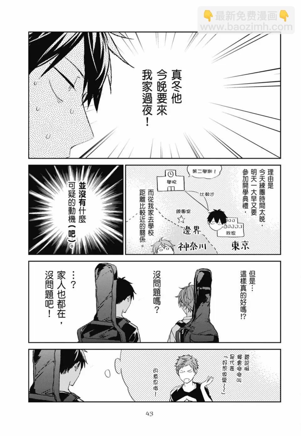 《吉缘 given》电子版05 第47页