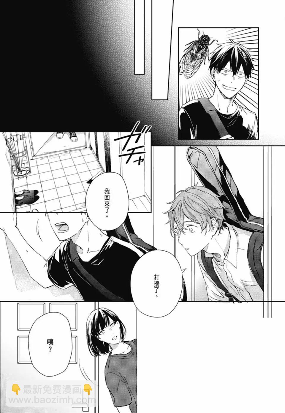 《吉缘 given》电子版05 第48页