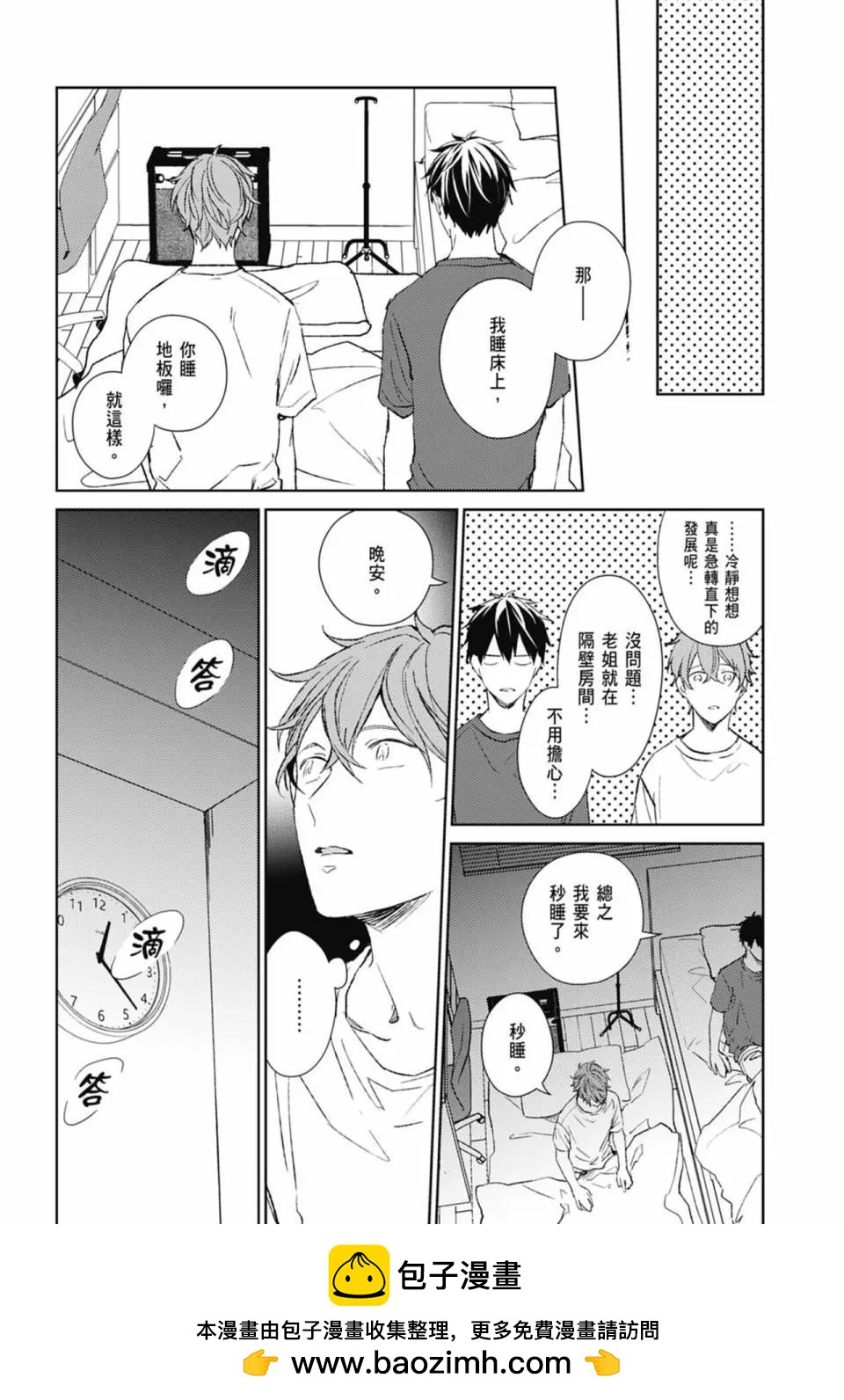 《吉缘 given》电子版05 第50页