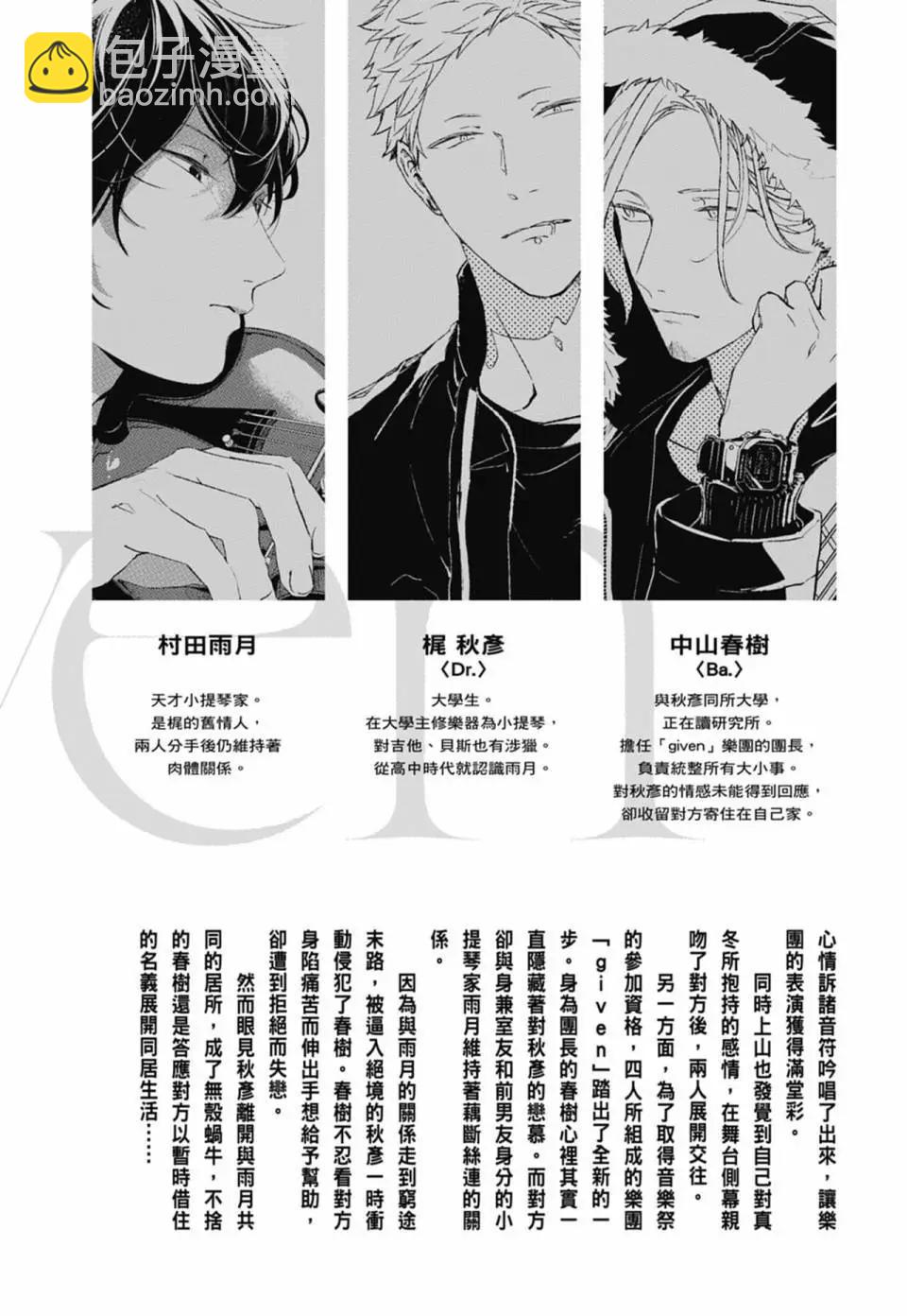 《吉缘 given》电子版05 第7页