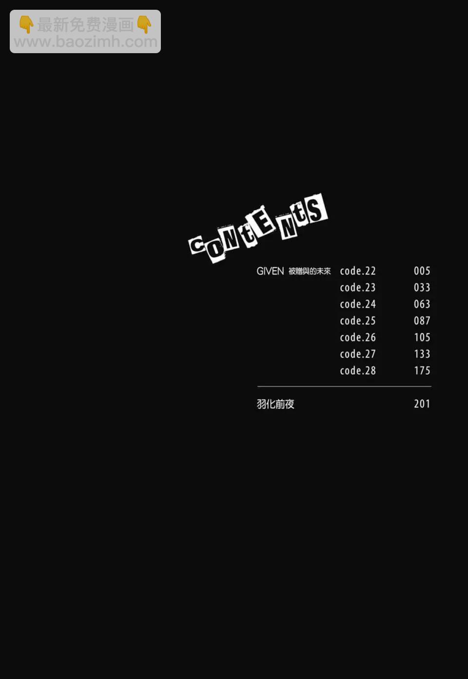 《吉缘 given》电子版05 第8页