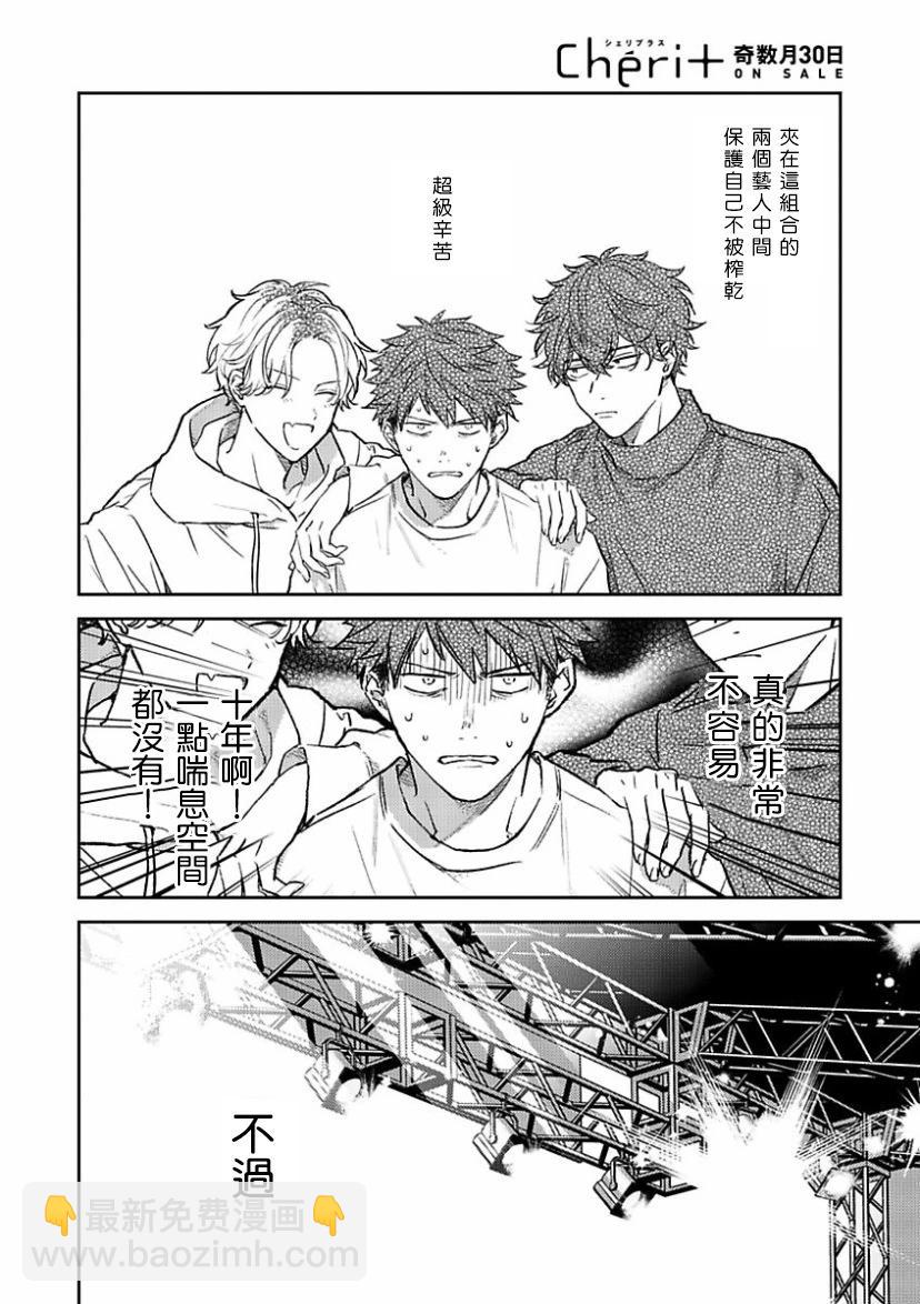 《吉缘 given》十年后番外01 第10页