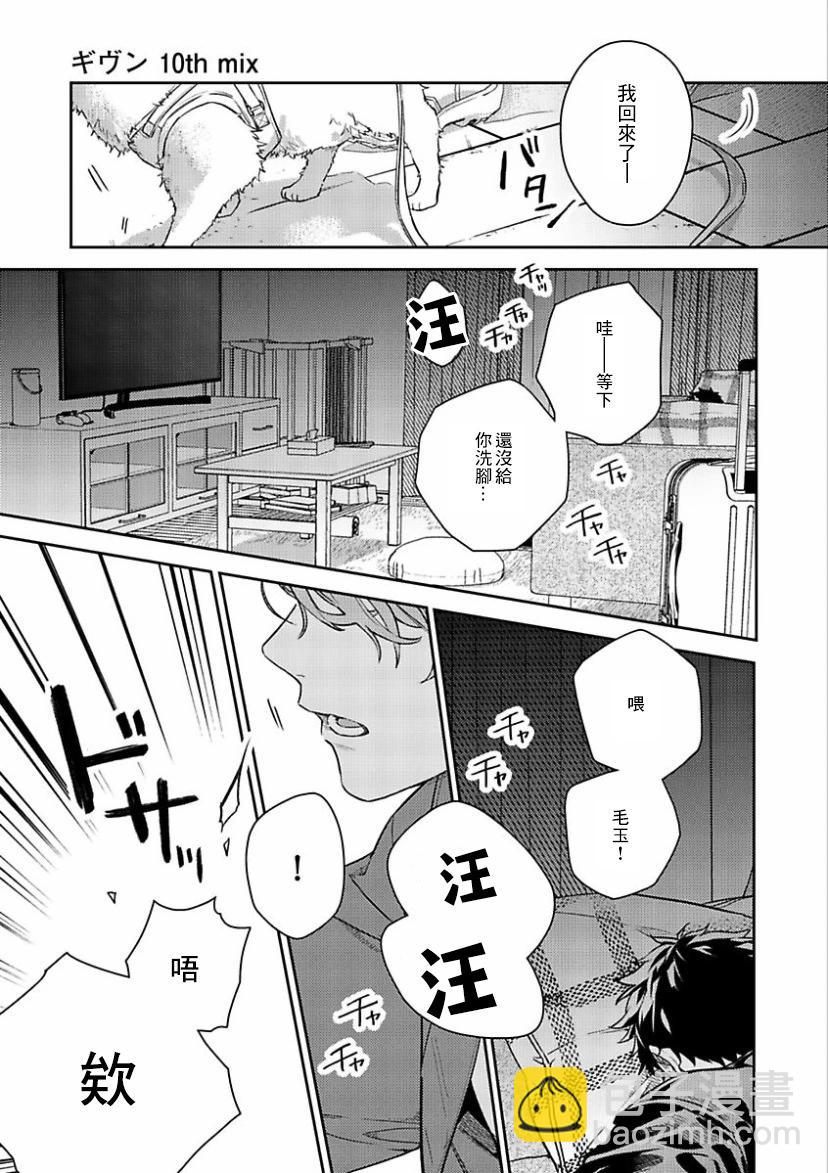 《吉缘 given》十年后番外01 第15页
