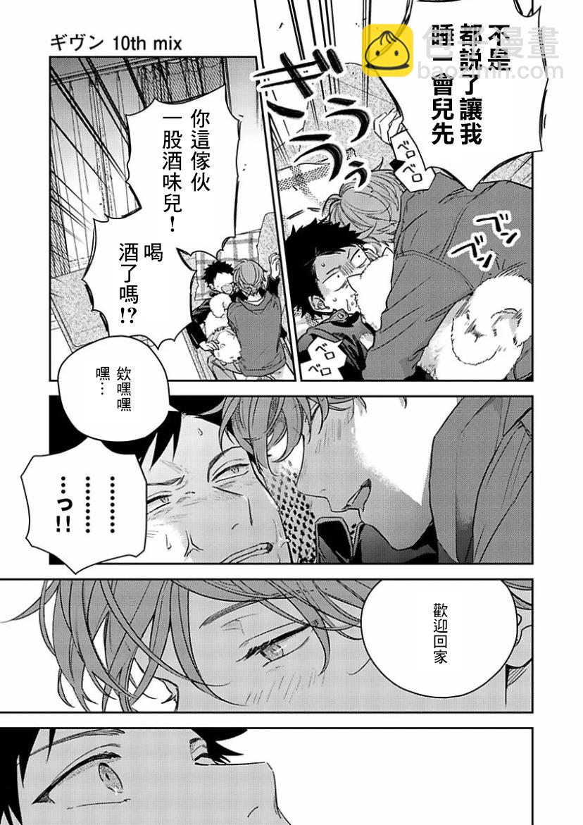 《吉缘 given》十年后番外01 第17页