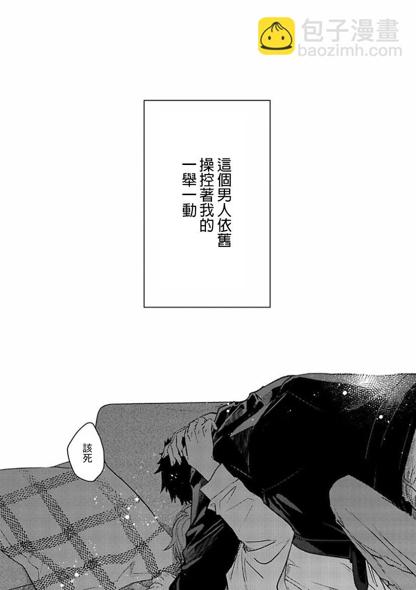 《吉缘 given》十年后番外01 第20页
