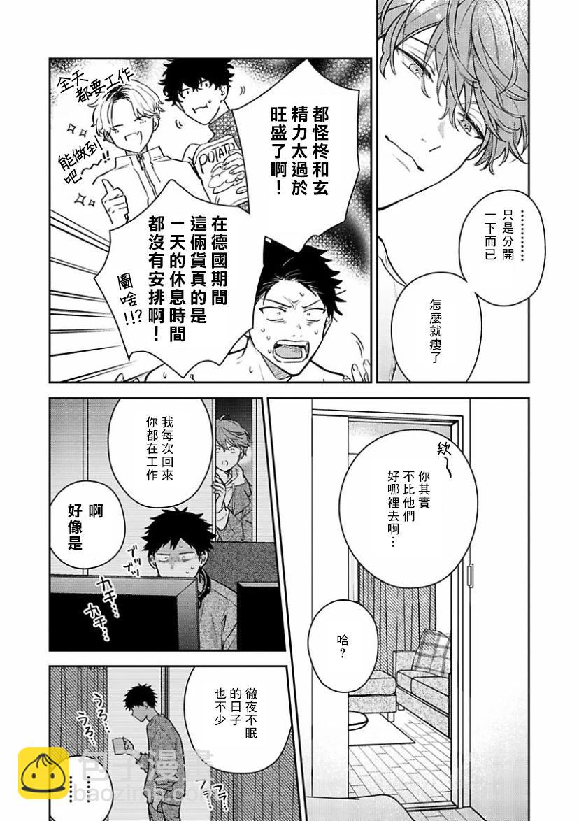 《吉缘 given》十年后番外01 第22页