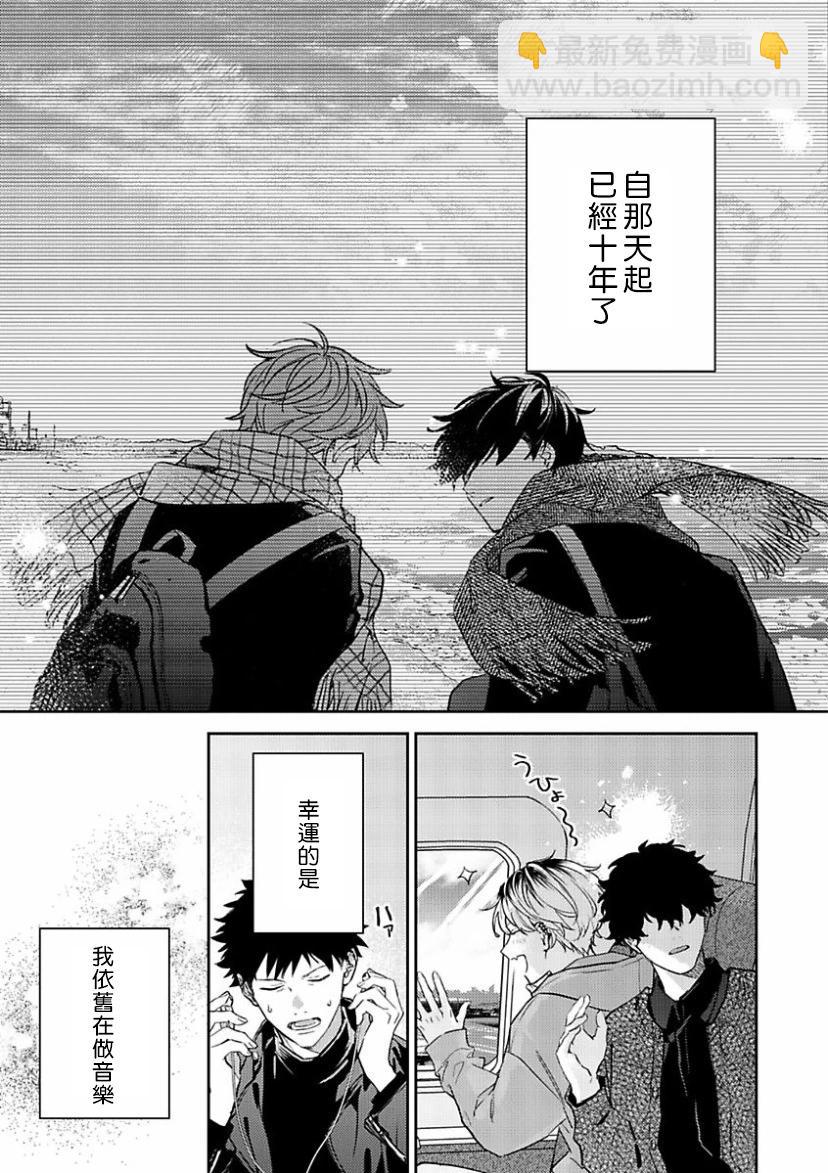《吉缘 given》十年后番外01 第7页