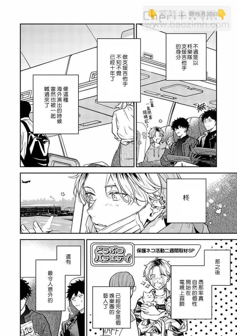 《吉缘 given》十年后番外01 第8页