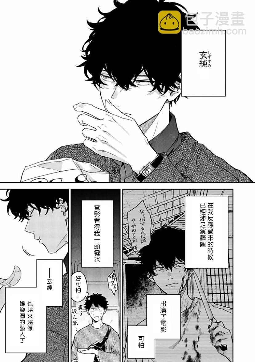 《吉缘 given》十年后番外01 第9页