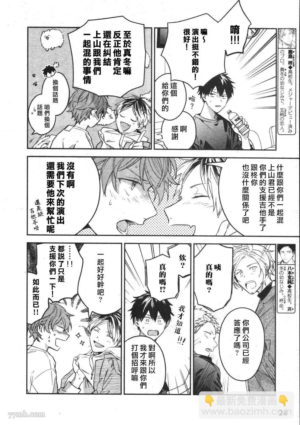 《吉缘 given》第51话 第10页