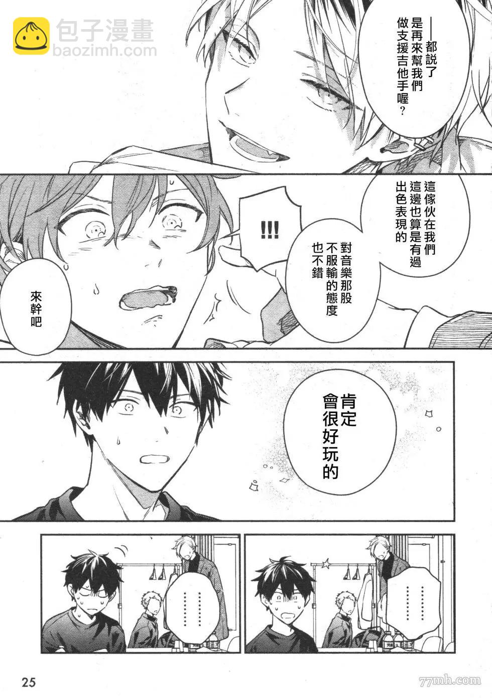 《吉缘 given》第51话 第11页