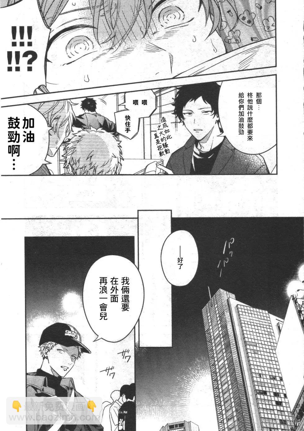 《吉缘 given》第51话 第13页