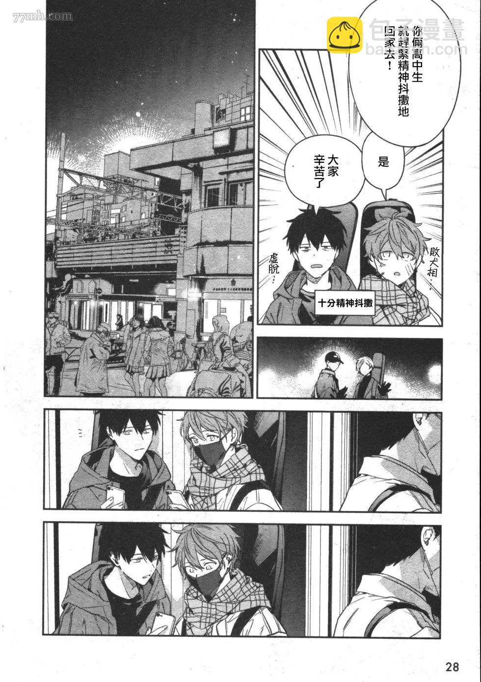 《吉缘 given》第51话 第14页
