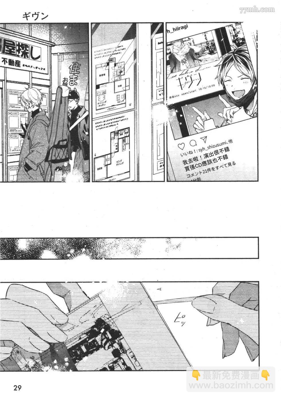 《吉缘 given》第51话 第15页