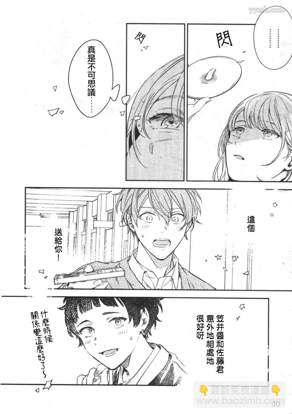 《吉缘 given》第51话 第16页