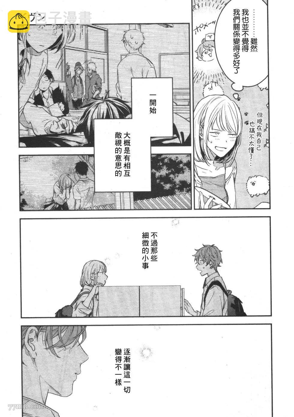 《吉缘 given》第51话 第17页
