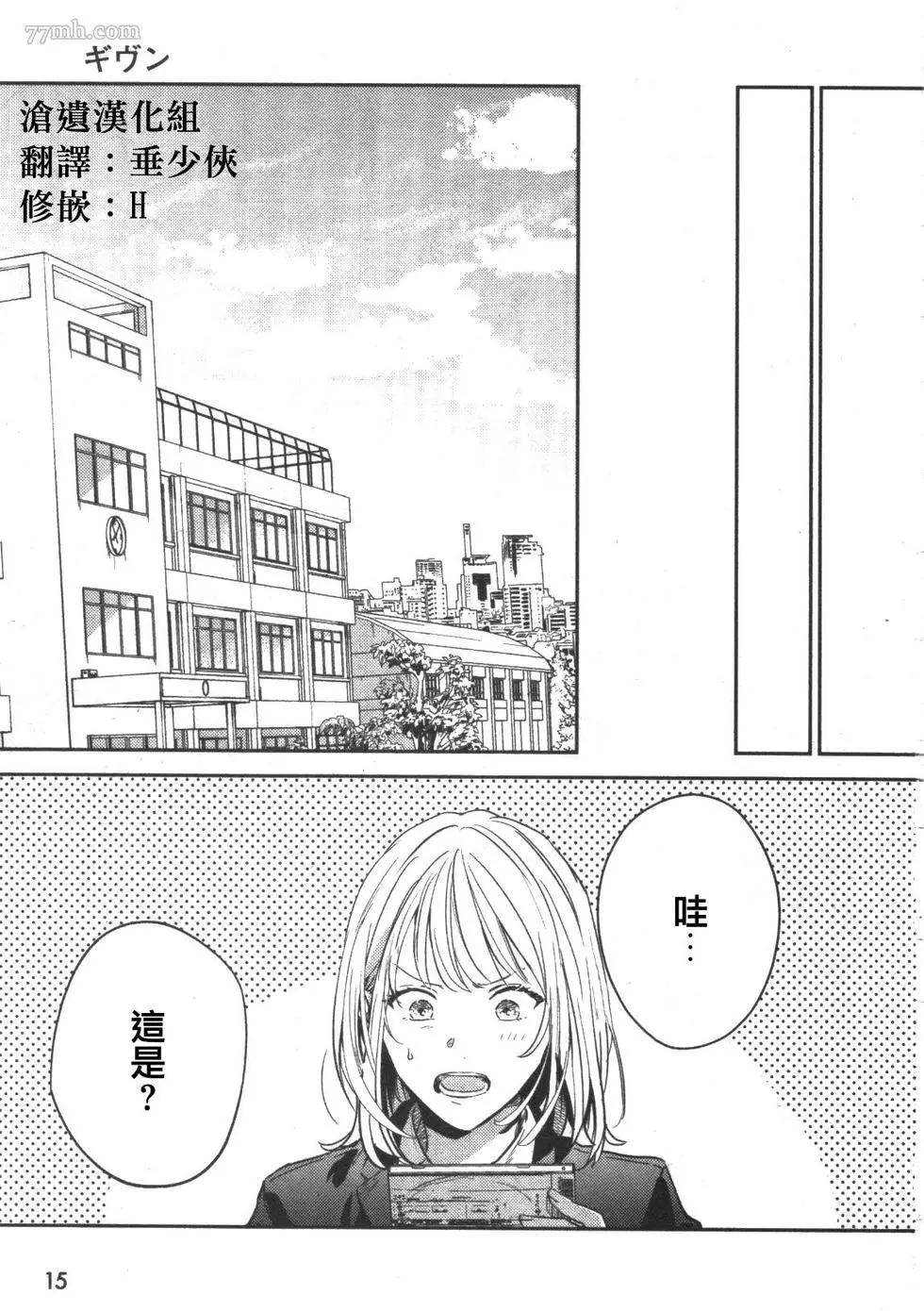 《吉缘 given》第51话 第1页