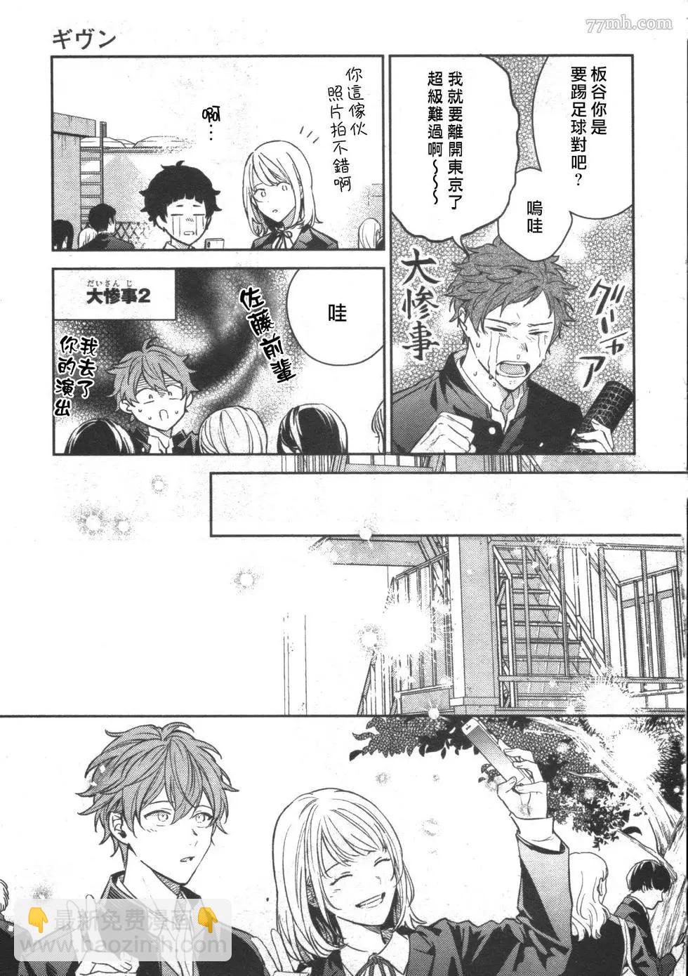 《吉缘 given》第51话 第25页