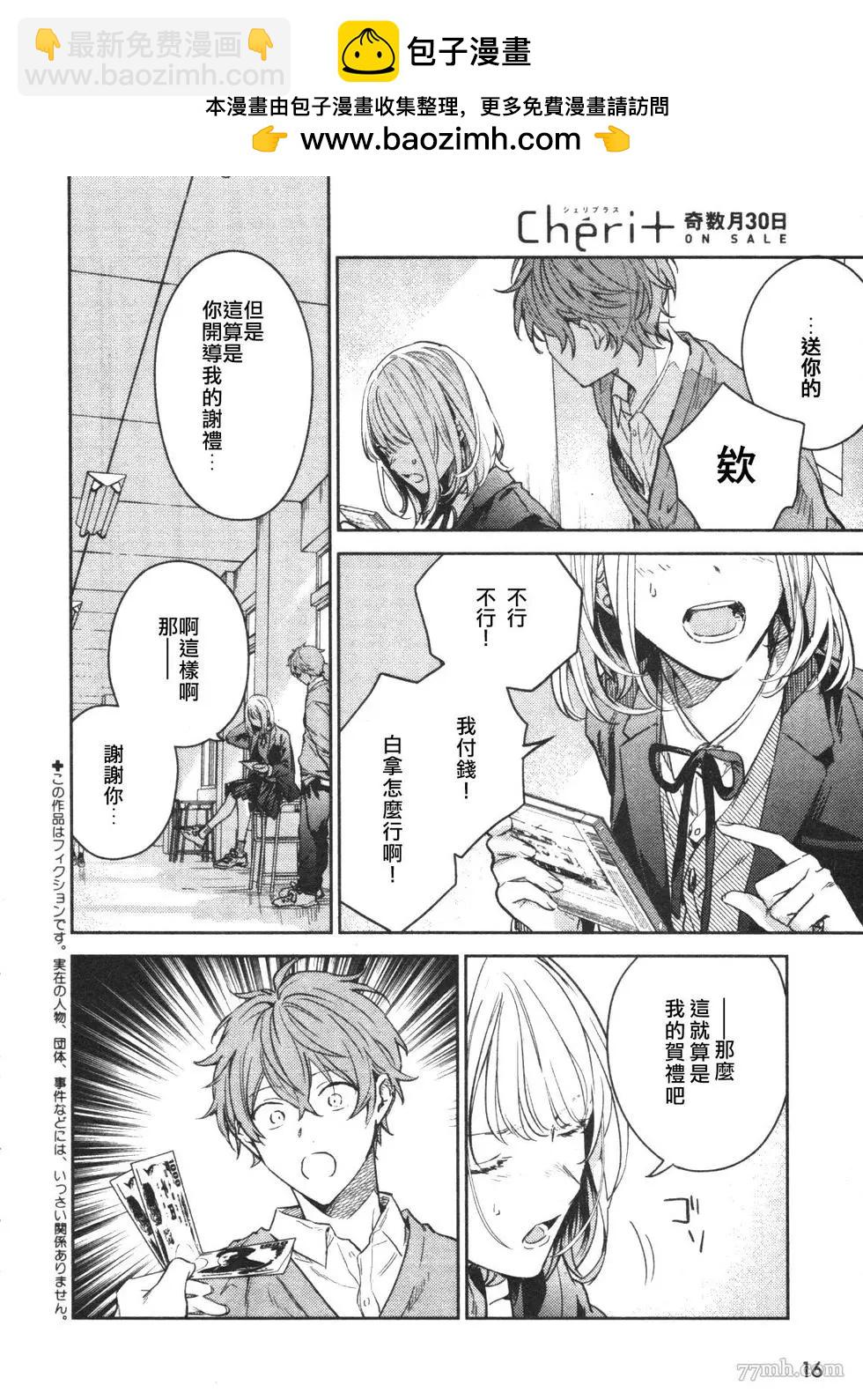 《吉缘 given》第51话 第2页