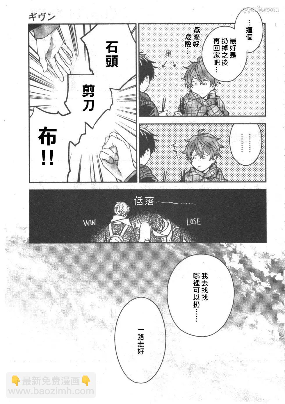 《吉缘 given》第51话 第31页