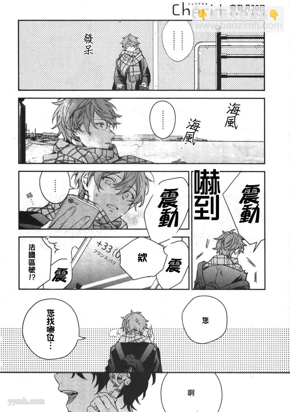 《吉缘 given》第51话 第32页