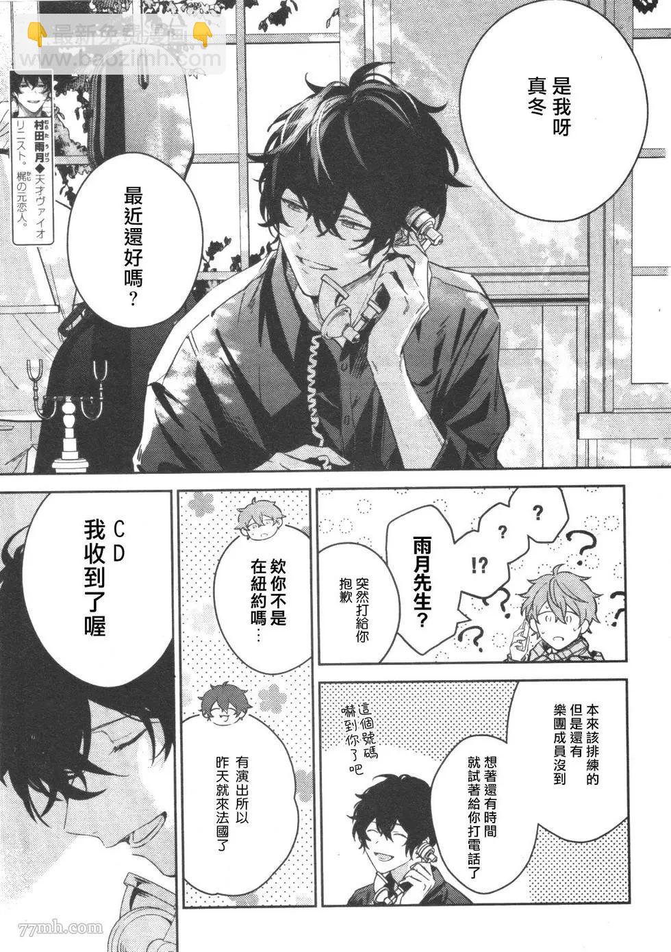 《吉缘 given》第51话 第33页