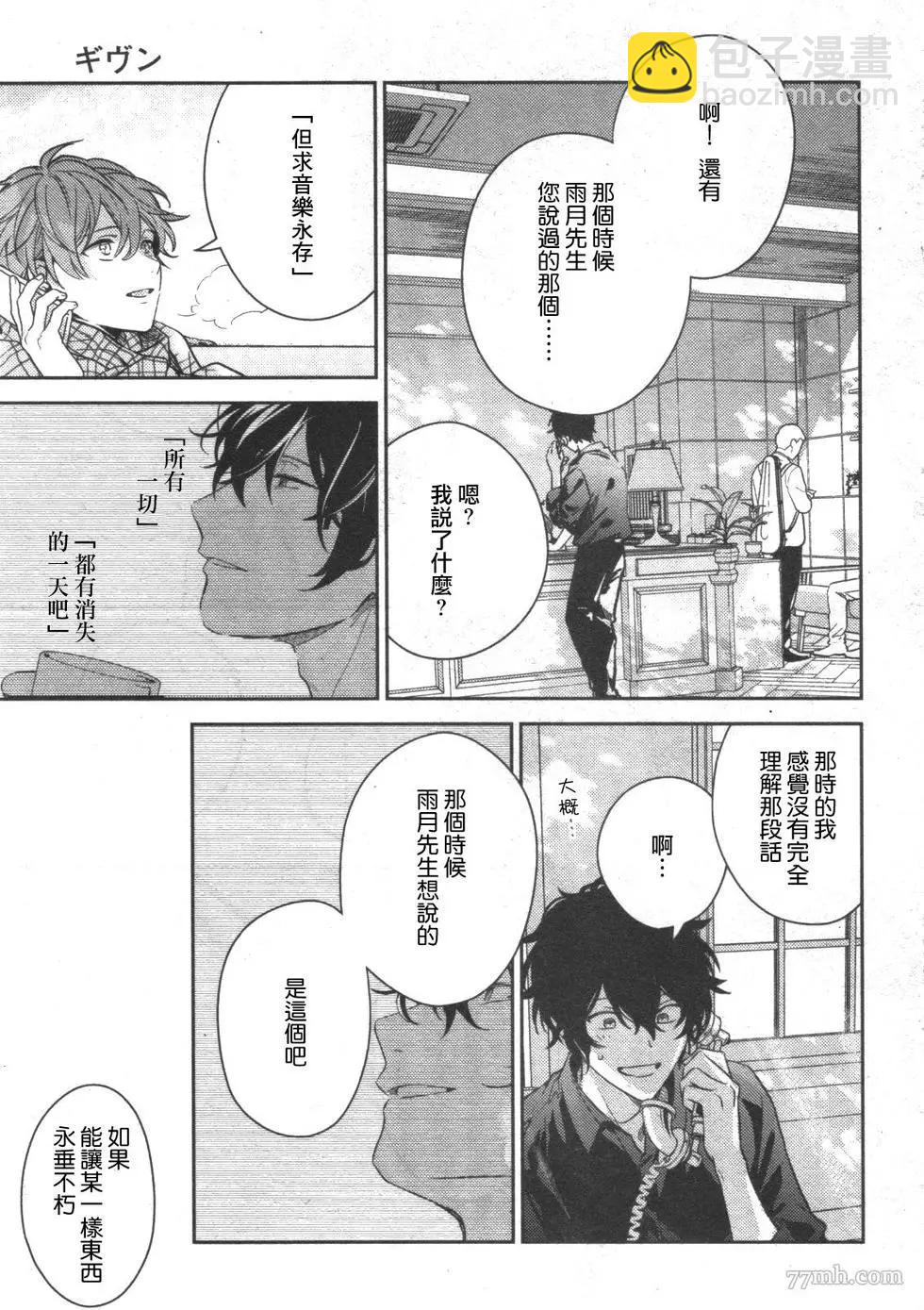 《吉缘 given》第51话 第37页