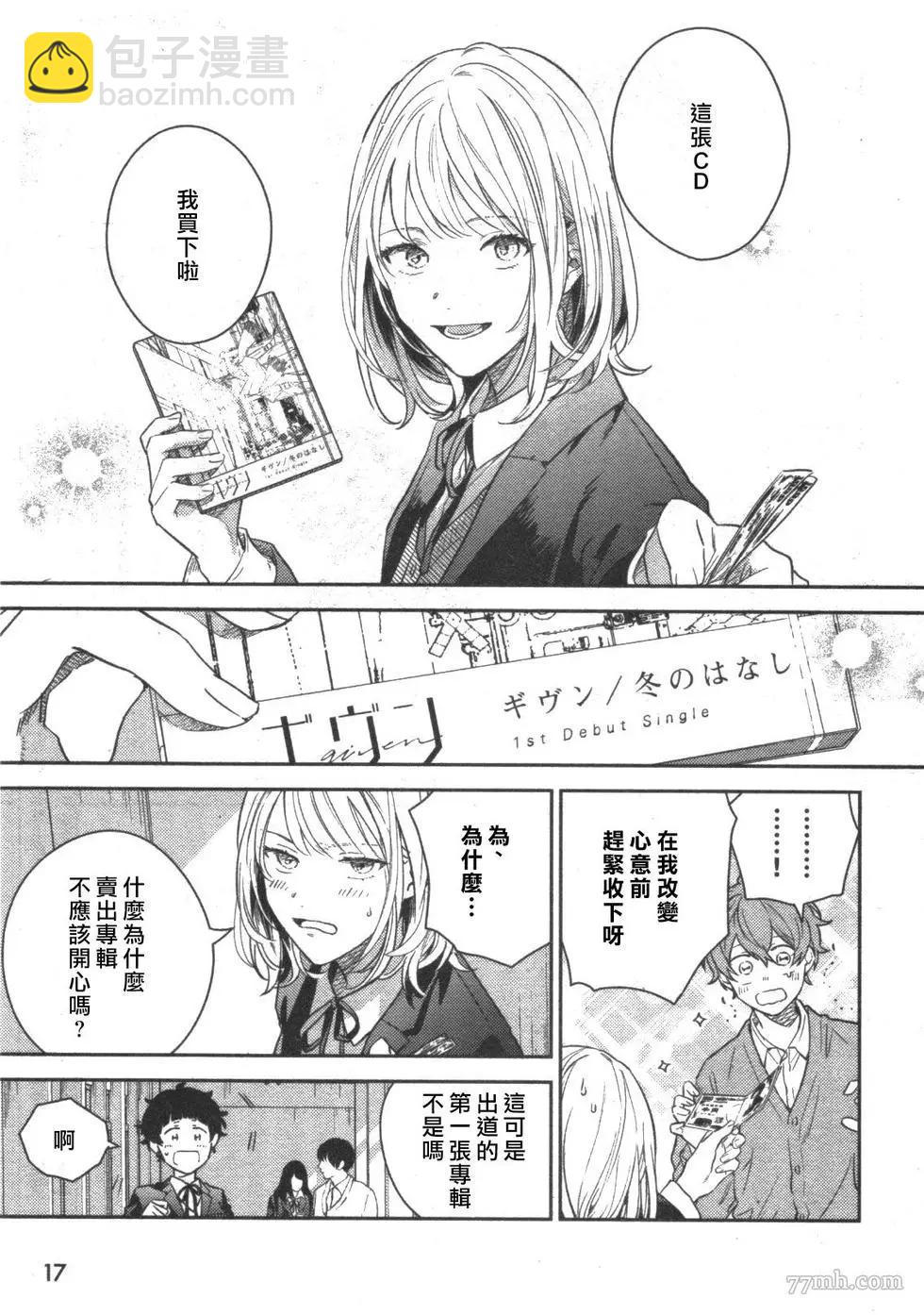 《吉缘 given》第51话 第3页