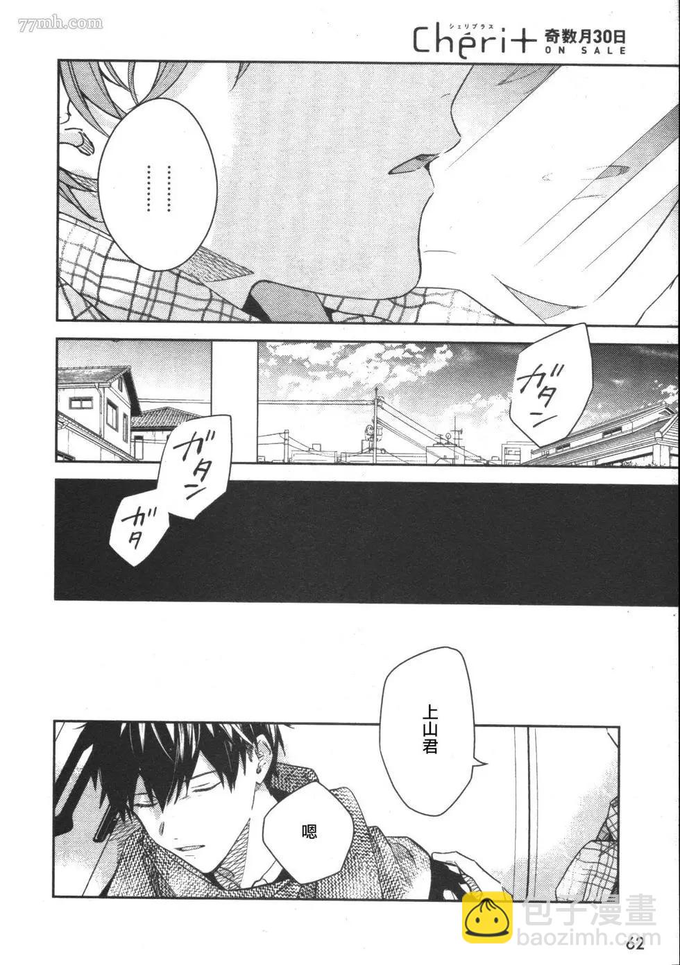 《吉缘 given》第51话 第48页