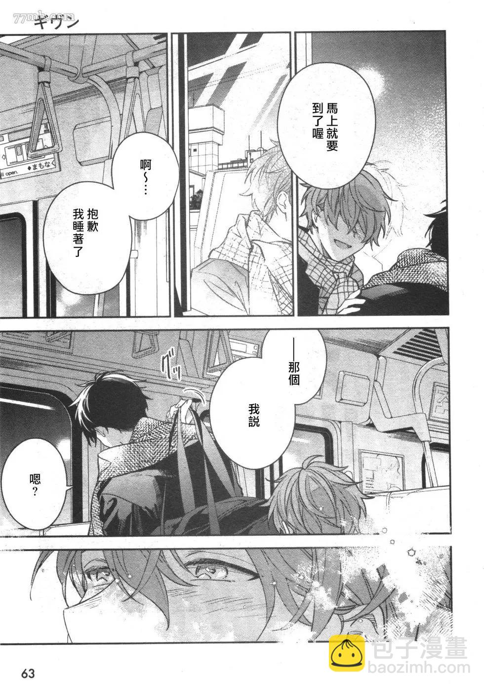 《吉缘 given》第51话 第49页