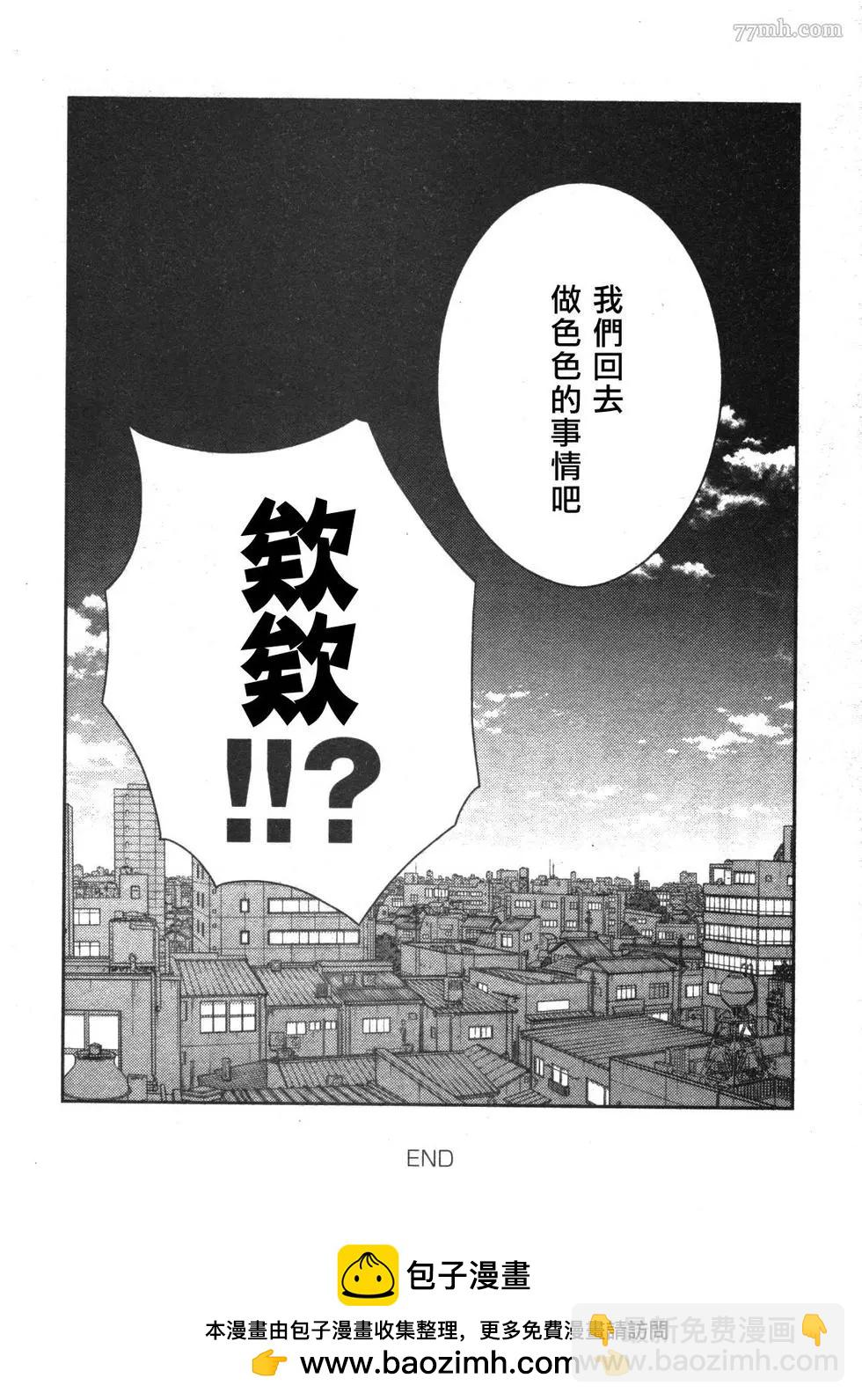 《吉缘 given》第51话 第50页
