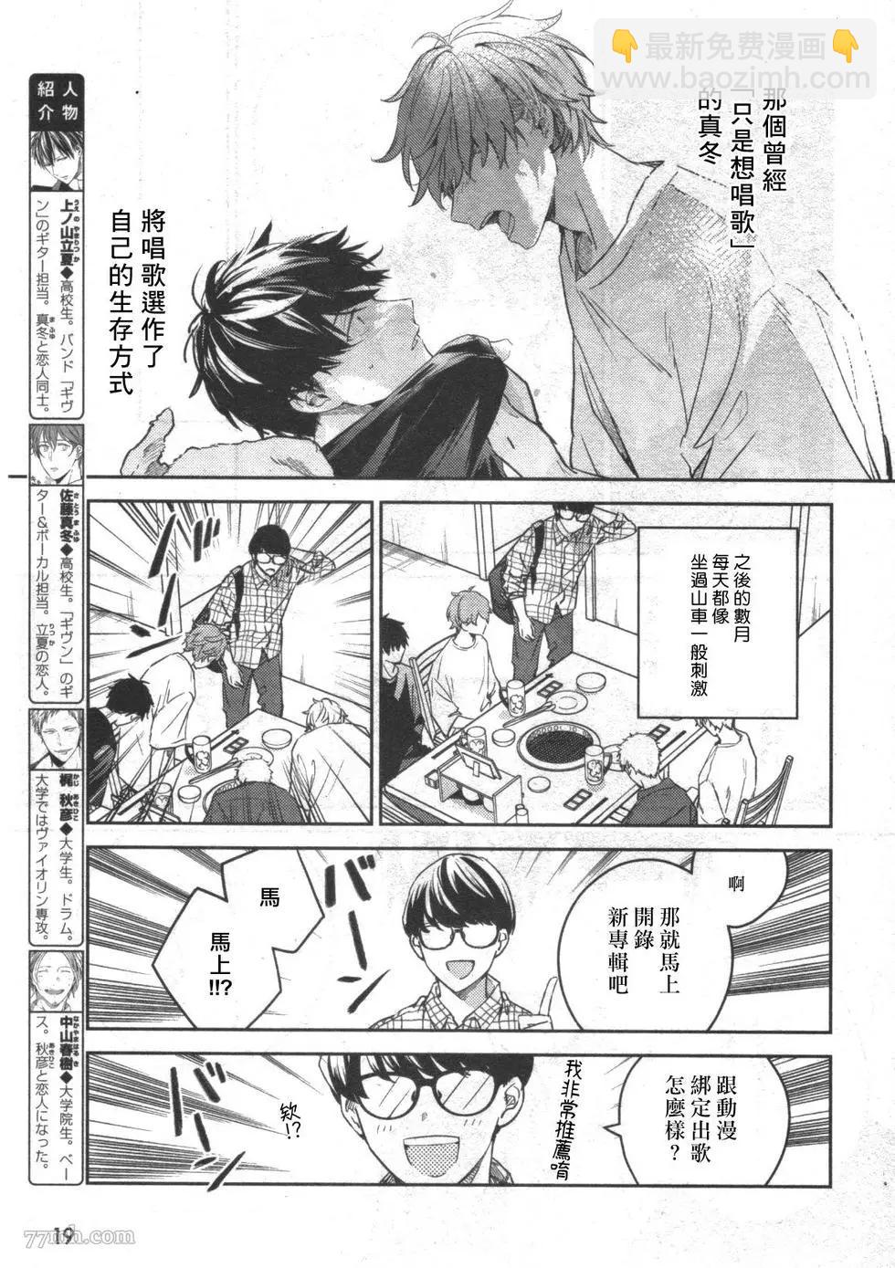 《吉缘 given》第51话 第5页