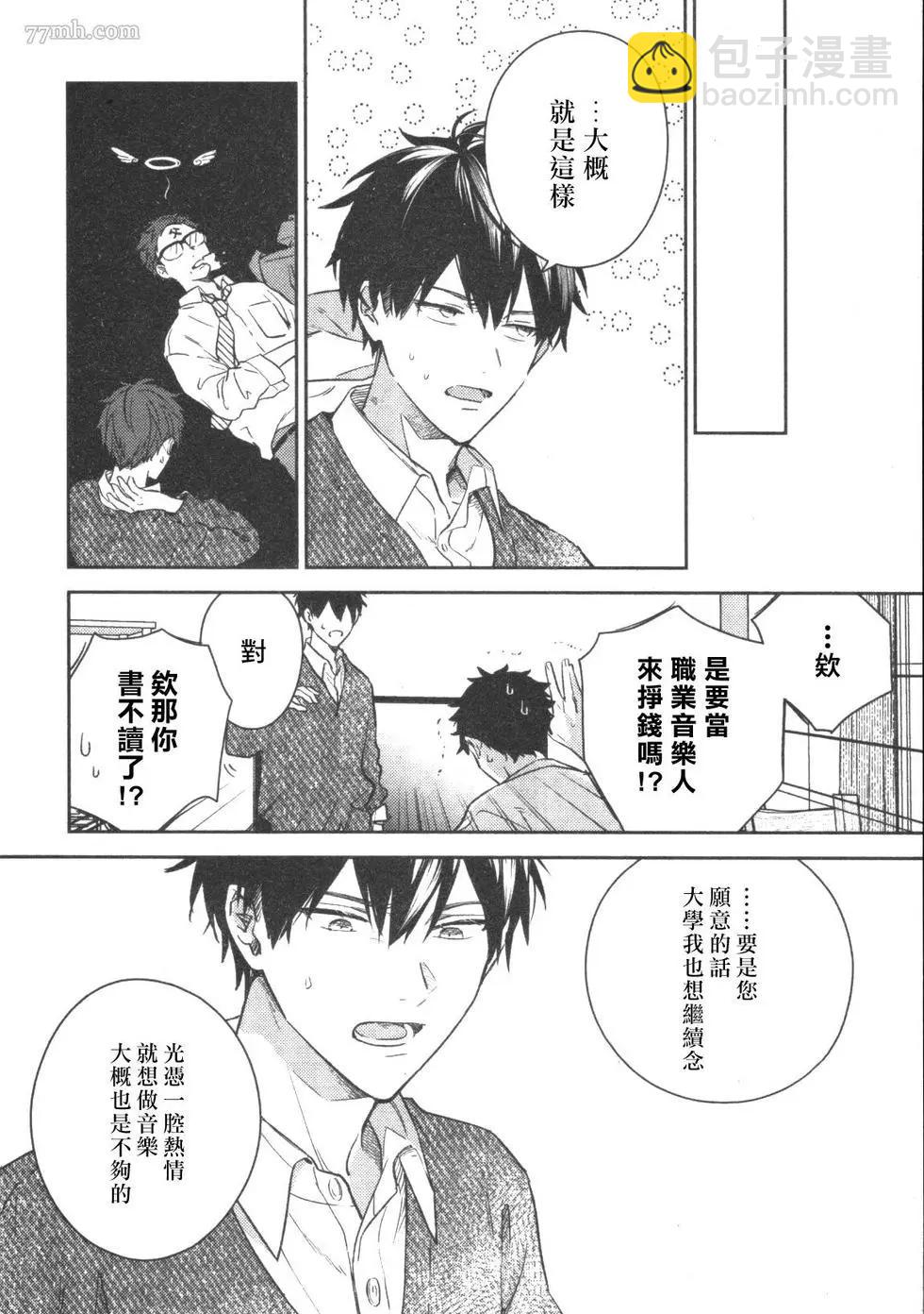 《吉缘 given》第51话 第6页