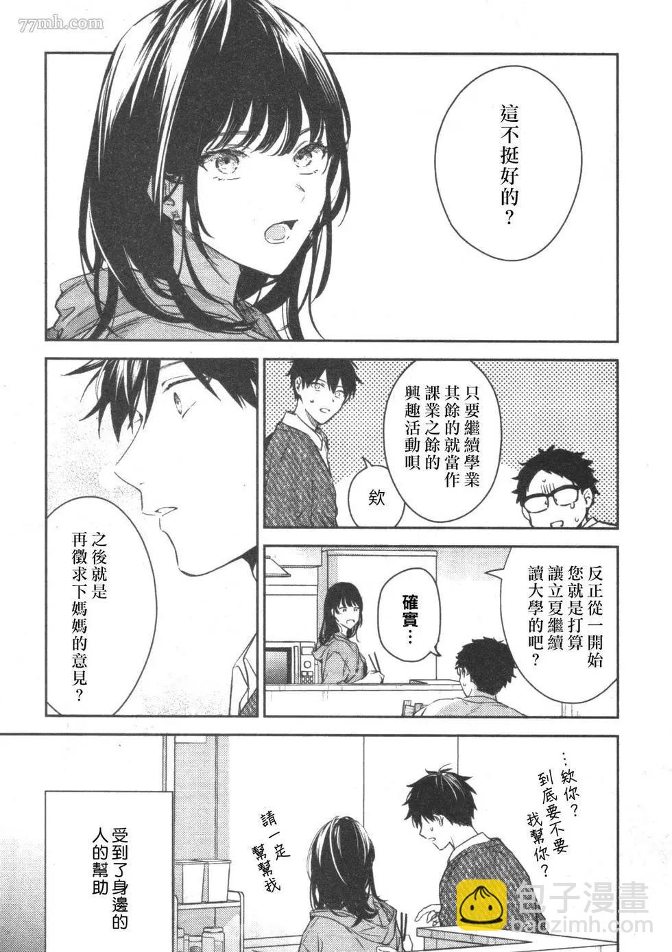《吉缘 given》第51话 第7页