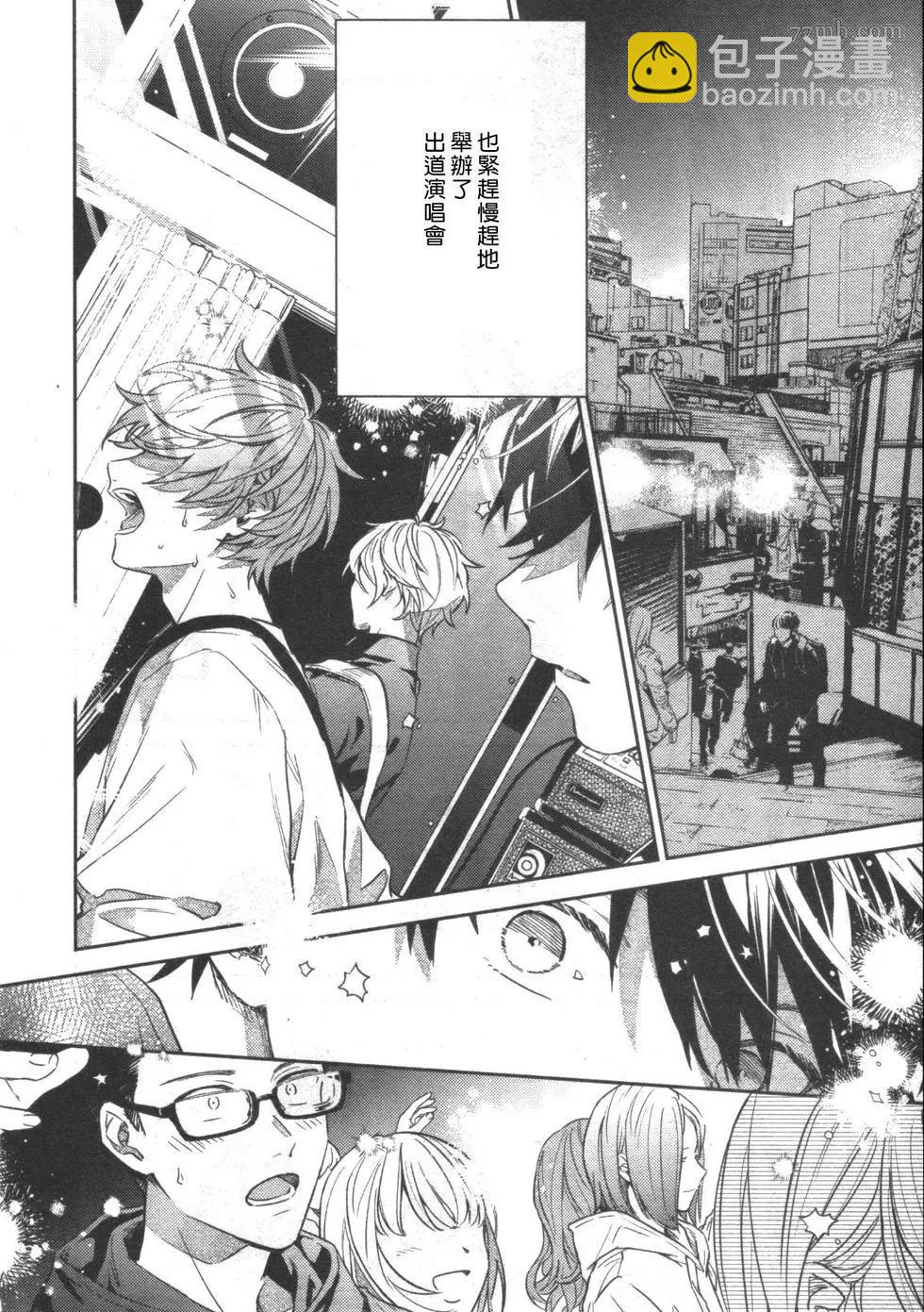 《吉缘 given》第51话 第8页
