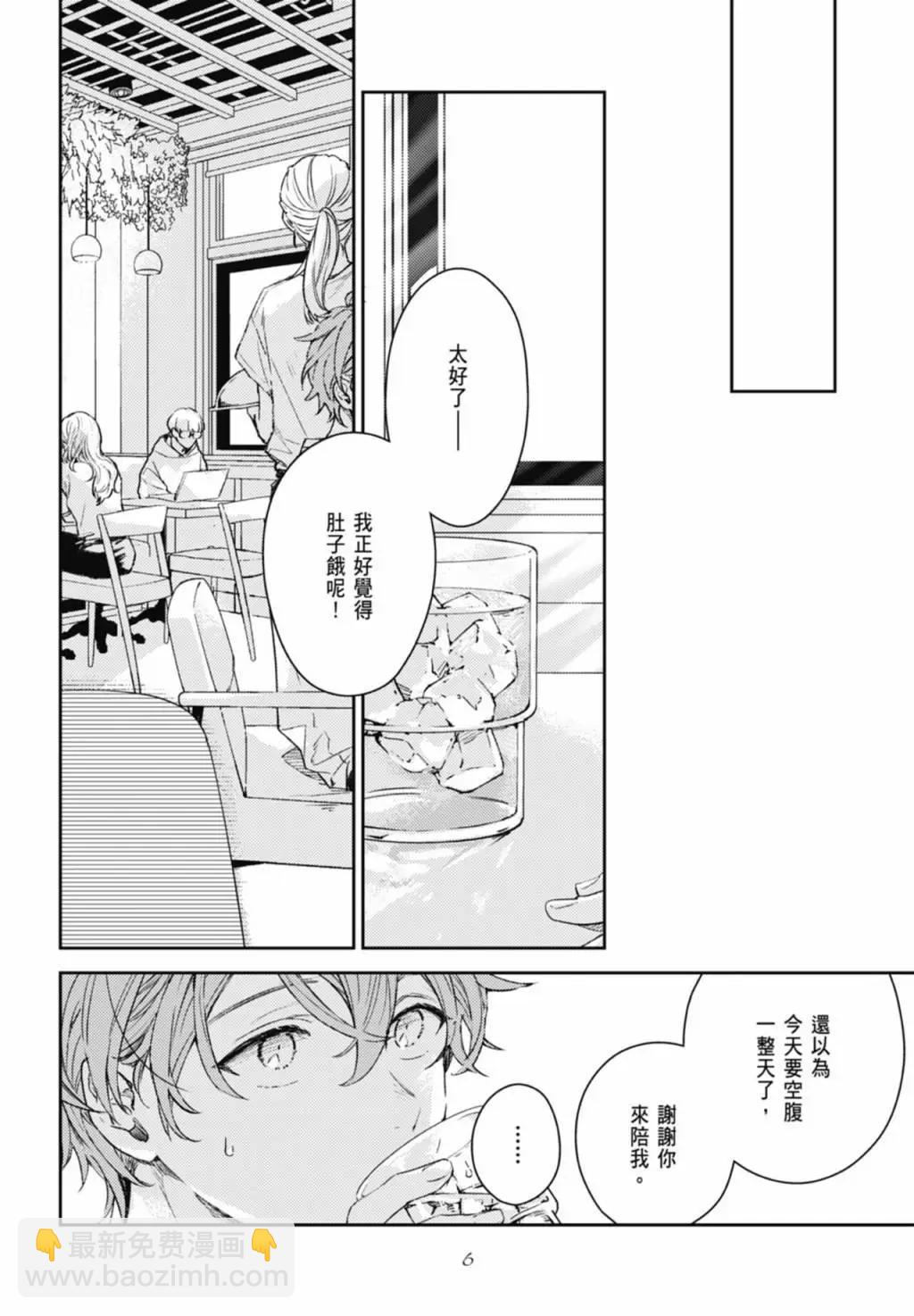 《吉缘 given》电子版09 第10页