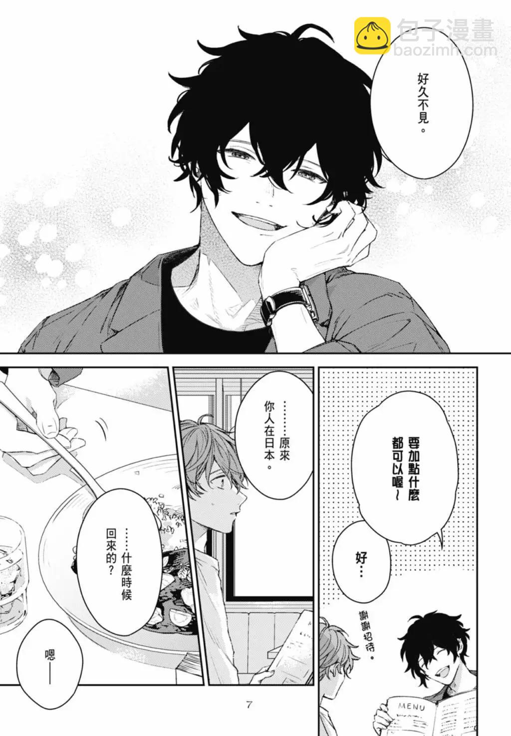 《吉缘 given》电子版09 第11页