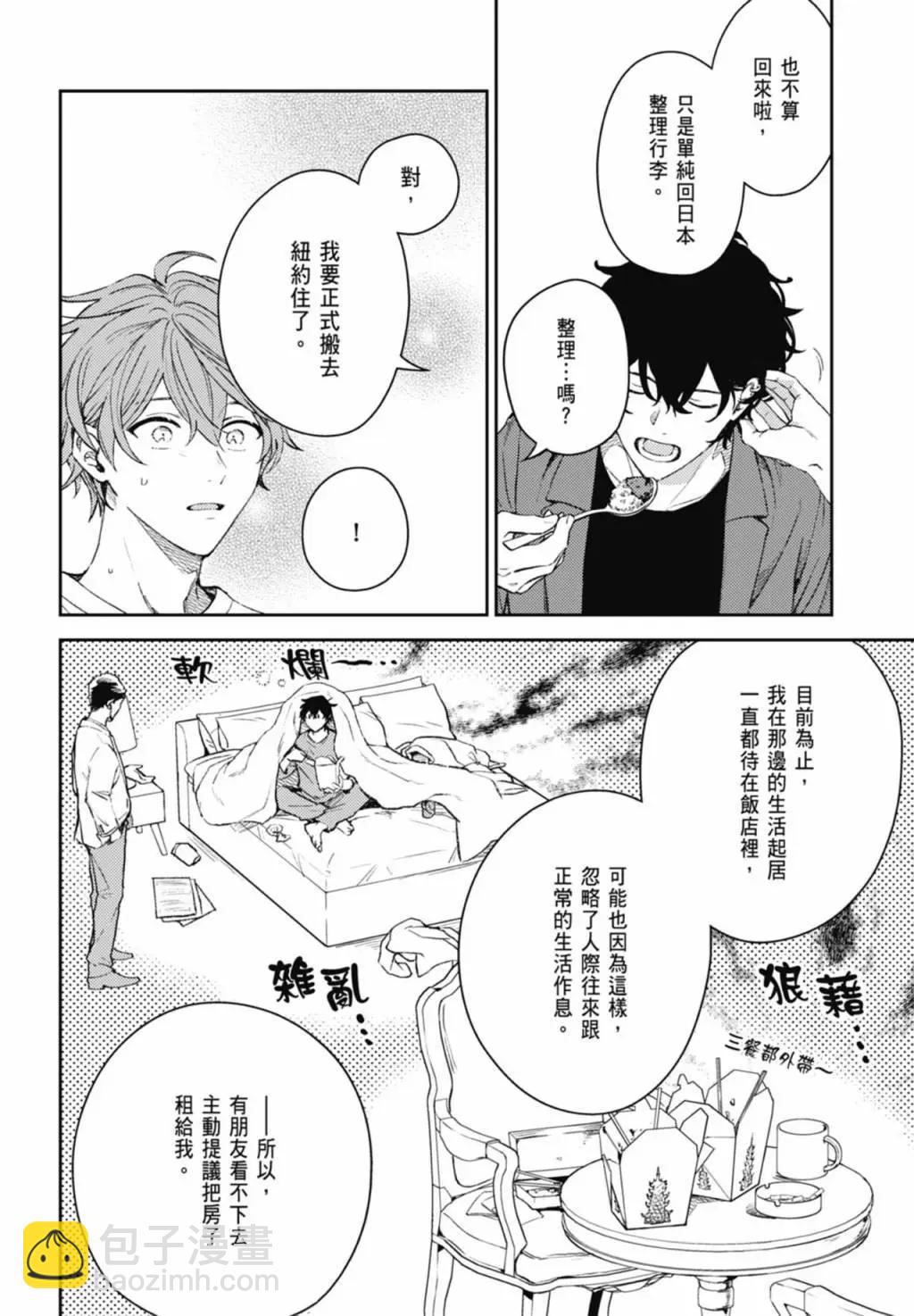 《吉缘 given》电子版09 第12页