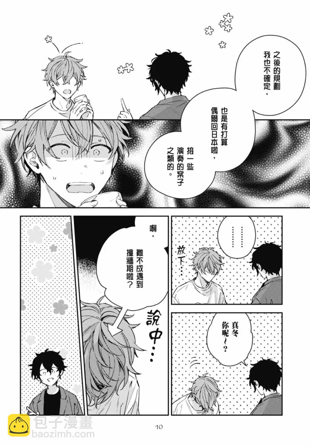《吉缘 given》电子版09 第14页