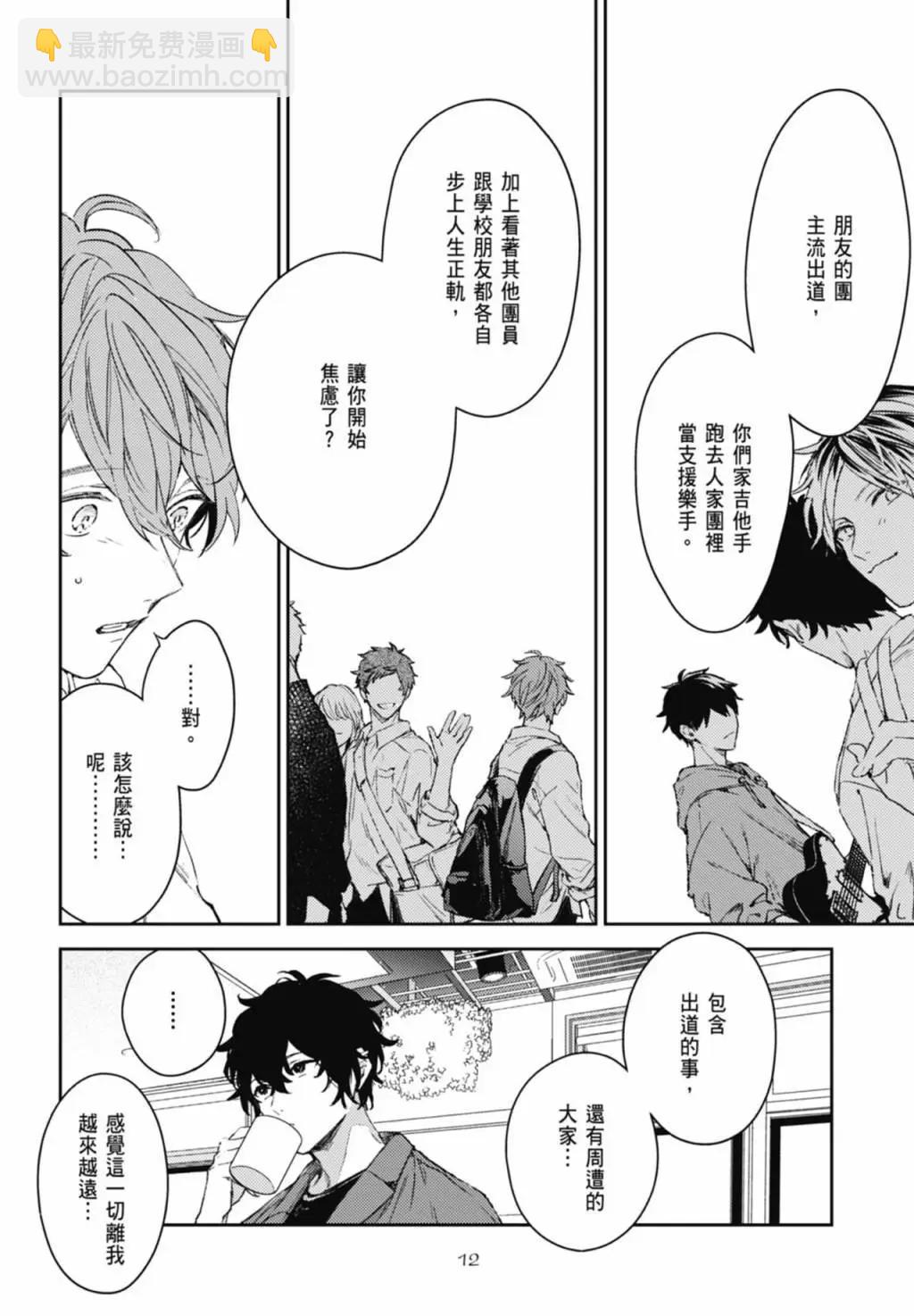 《吉缘 given》电子版09 第16页