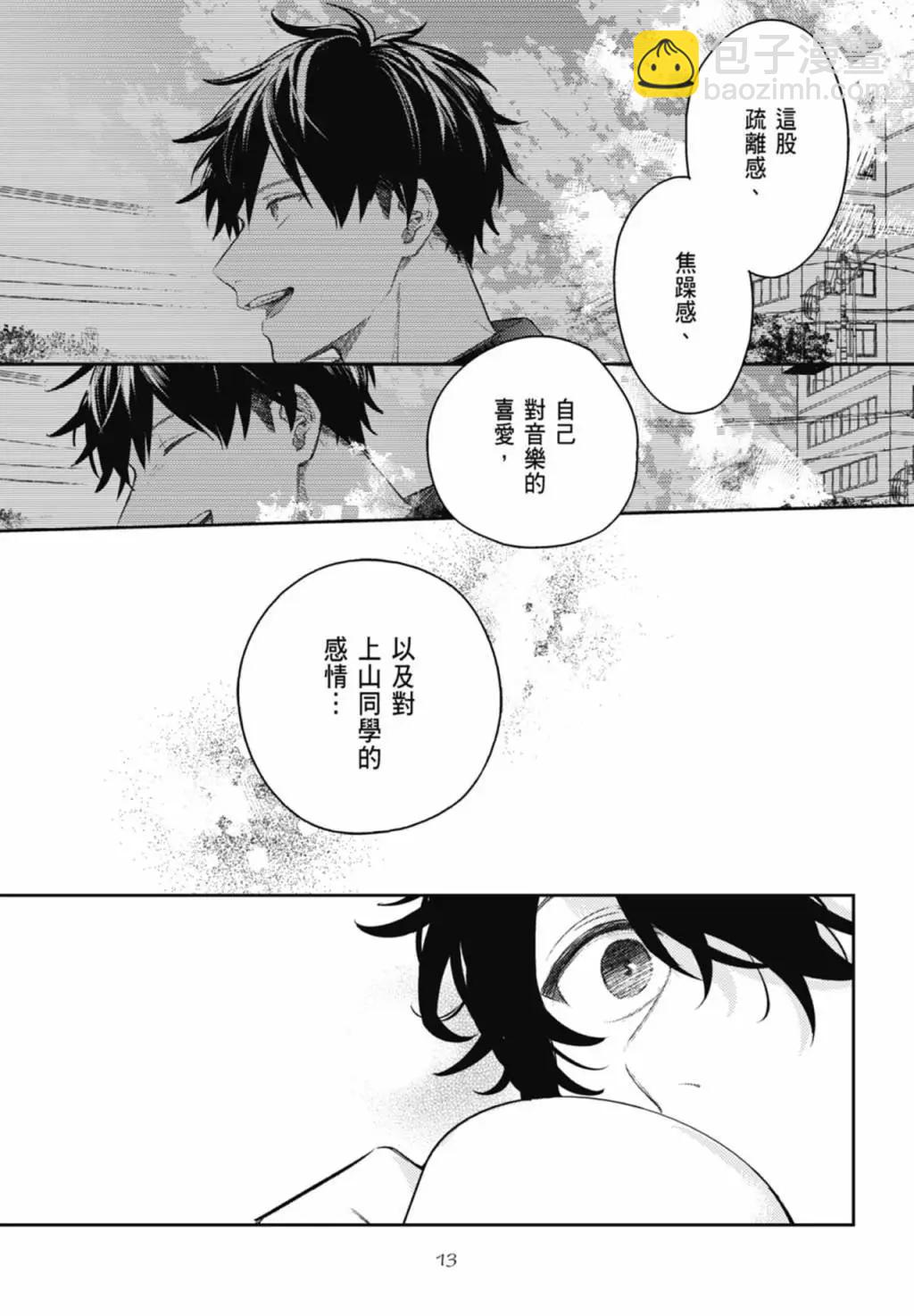 《吉缘 given》电子版09 第17页